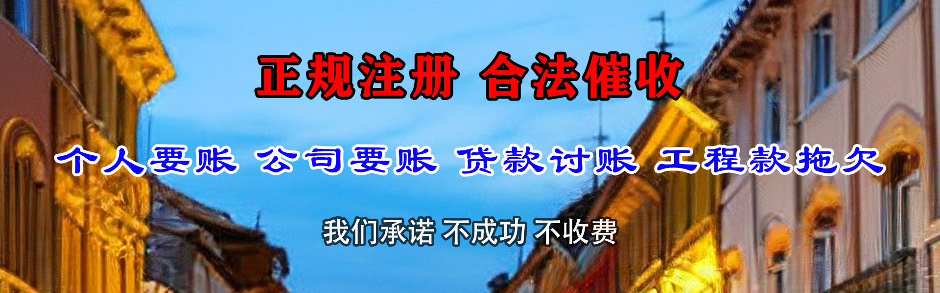 梅县讨账公司